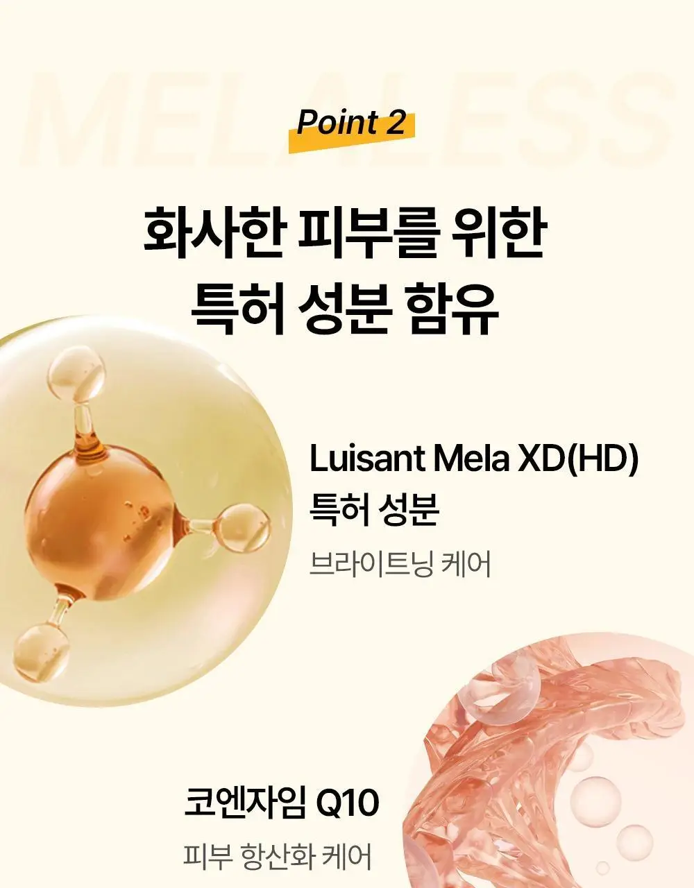 [기미/잡티/미백] 원진이펙트 멜라리스 크림 80g 상세페이지 20